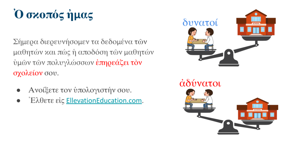 Slide 14, showing students and a school on opposite sides of a balance scale.